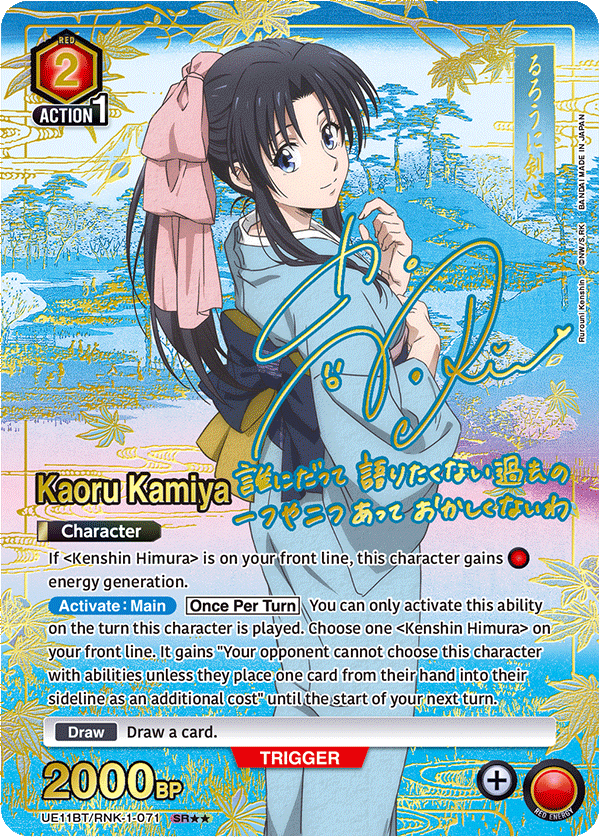 Kaoru Kamiya
