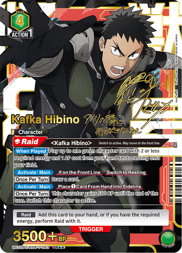 Kafka Hibino