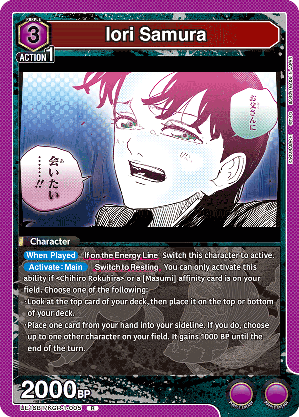 Iori Samura