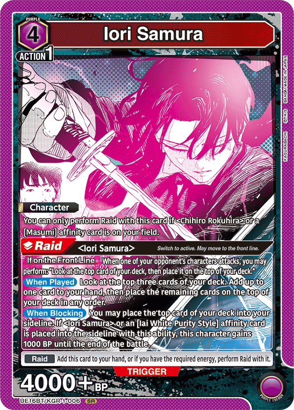 Iori Samura