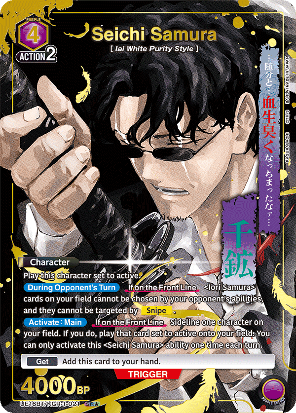 Seichi Samura