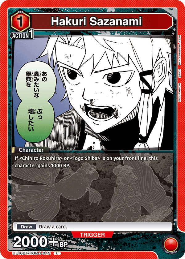 Hakuri Sazanami